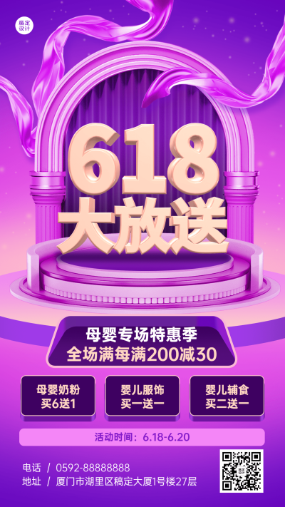 618母婴亲子活动大促营销手机海报