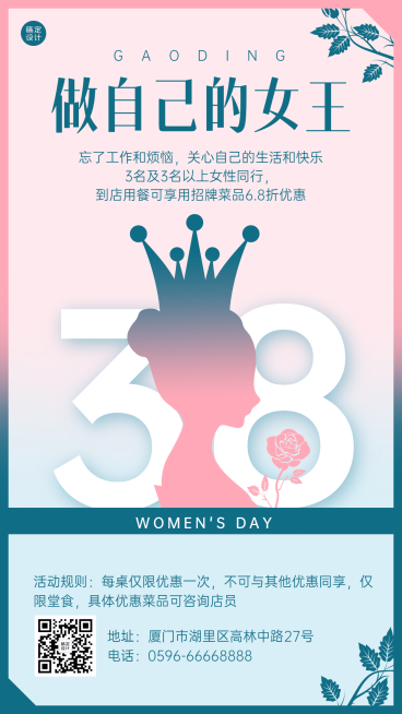 妇女节餐厅活动营销促销餐饮手机海报预览效果