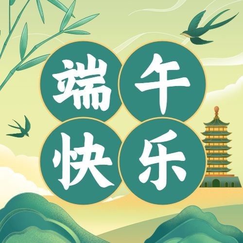 端午节祝福插画公众号次图预览效果