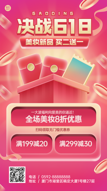 618年中大促美容美妆促销打折优惠活动手机海报预览效果
