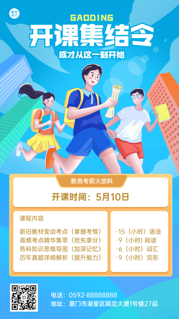 教资考试招生开课通知插画手机海报预览效果