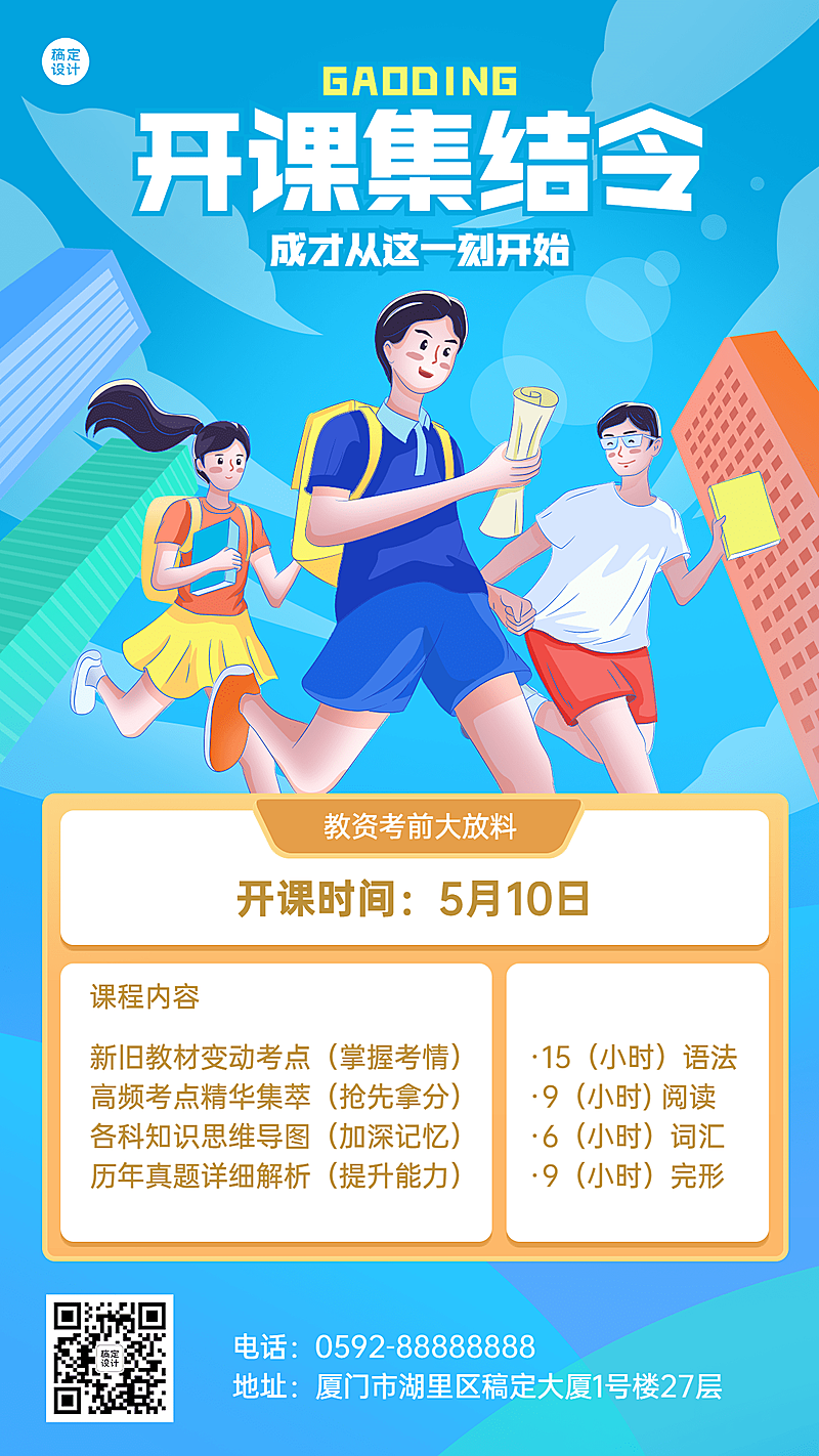 教资考试招生开课通知插画手机海报