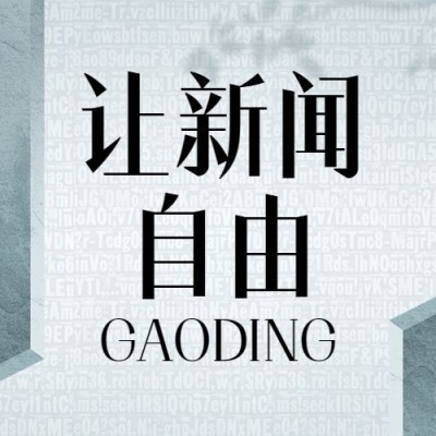 世界新闻自由日节日宣传创意公众号次图