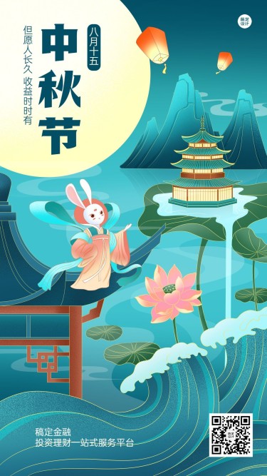 中秋节金融保险节日祝福创意插画手机海报