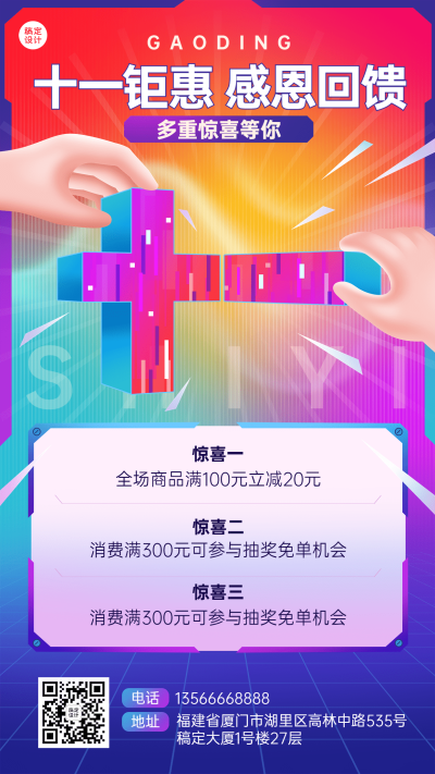 十一黄金周国庆插画节日营销福利抽奖手机海报