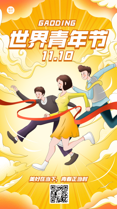 世界青年节节日宣传手机海报