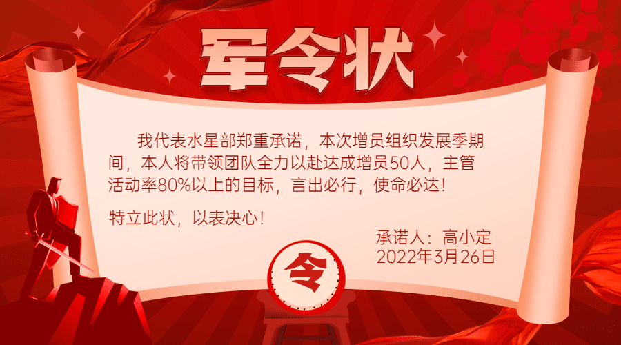 金融保险人力增员招募激励军令状责任状预览效果