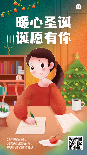 圣诞节祝福教育行业祝福卡通插画手机海报预览效果