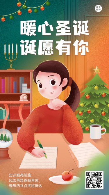 圣诞节祝福教育行业祝福卡通插画手机海报