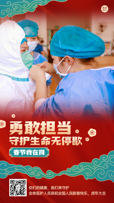 春节节日在岗致敬一线工作者工人宣传融媒体手机海报预览效果