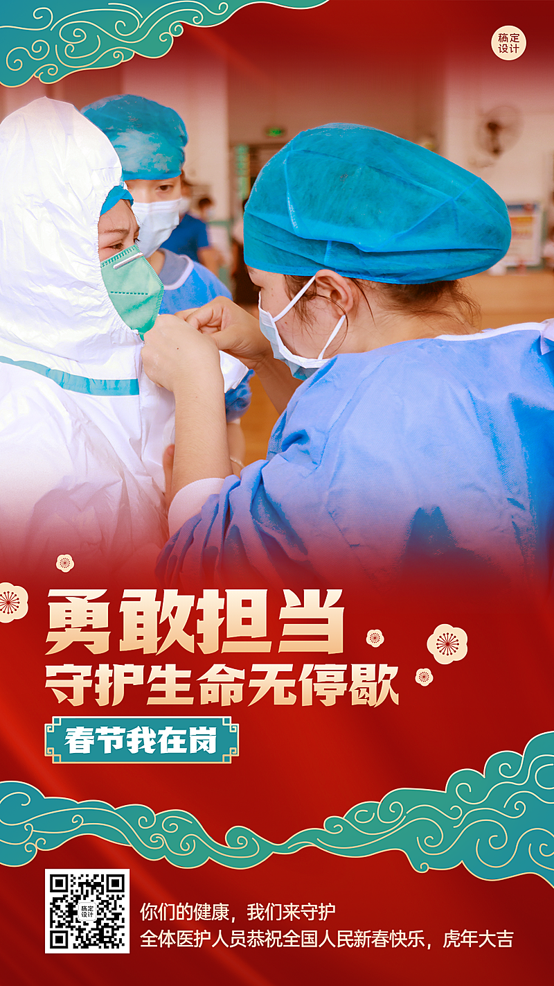 春节节日在岗致敬一线工作者工人宣传融媒体手机海报