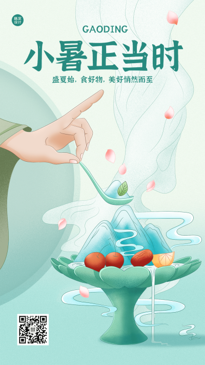小暑节气祝福插画手机海报