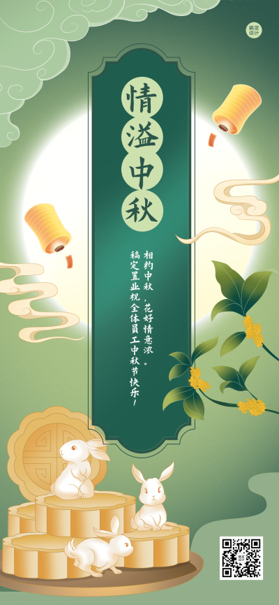 中秋节企业商务节日祝福特定风格插画全屏海报