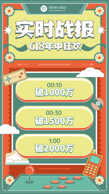 618大促实时战报手机海报预览效果