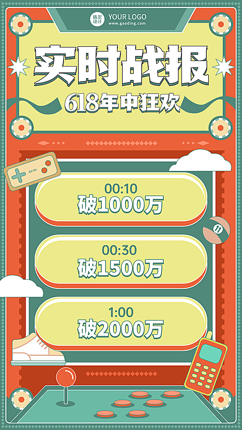 618大促实时战报手机海报