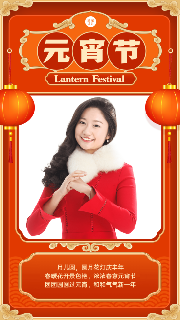 元宵节晒照产品节日祝福手机海报预览效果