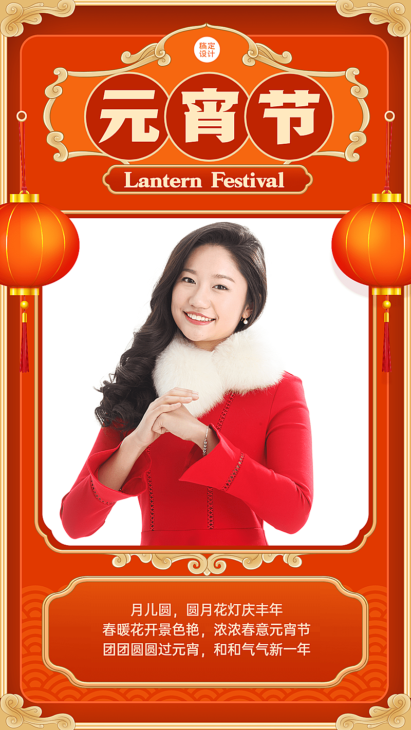 元宵节晒照产品节日祝福手机海报