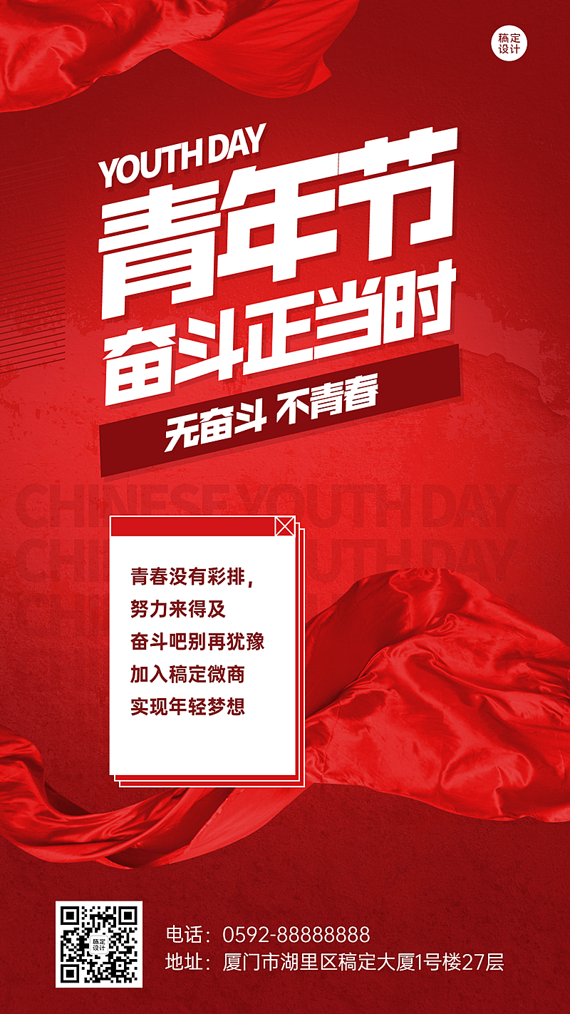 微商五四青年节代理招募手机海报