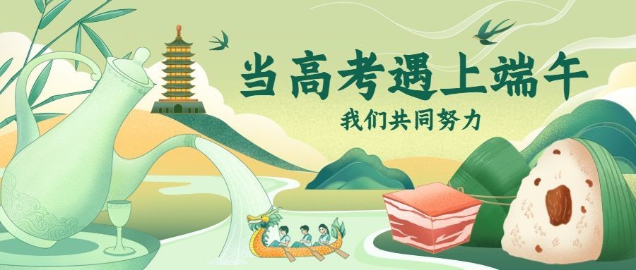 端午节祝福插画公众号首图预览效果