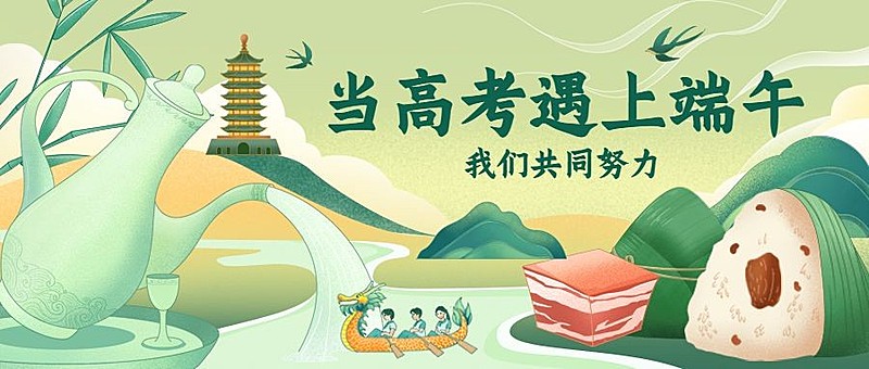端午节祝福插画公众号首图
