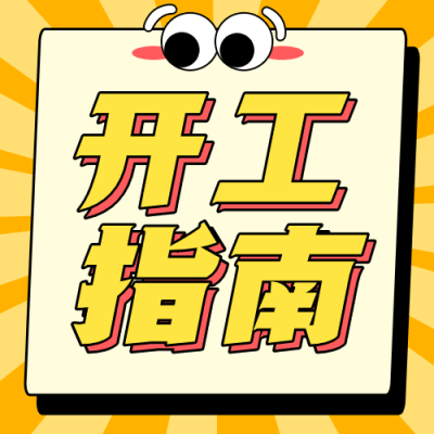 打工人上班开工趣味插画公众号次图