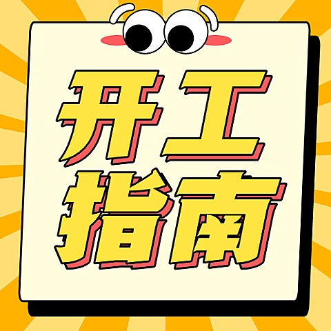 打工人上班开工趣味插画公众号次图