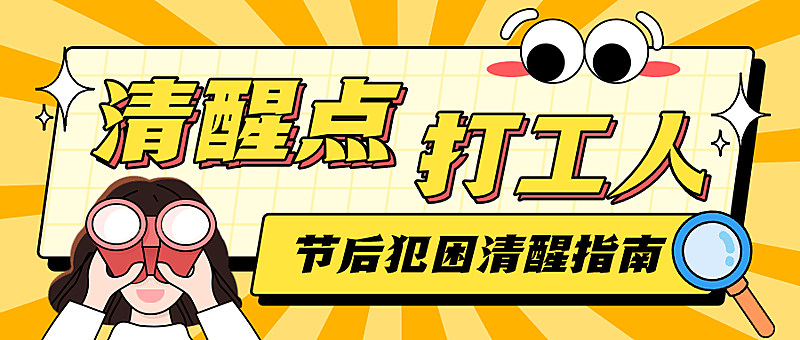 打工人上班开工趣味插画公众号首图