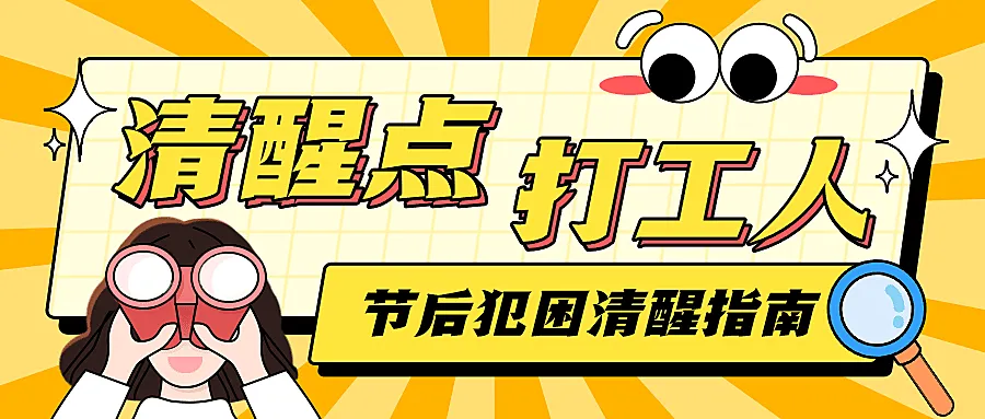 打工人上班开工趣味插画公众号首图