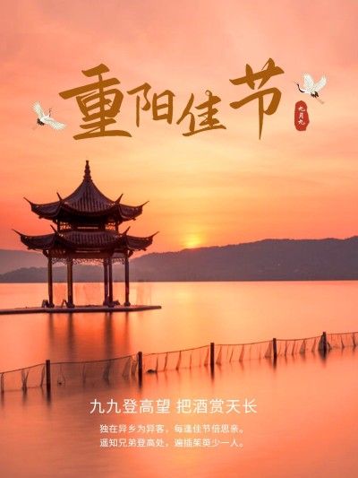 重阳节祝福中国风晒照plog模板