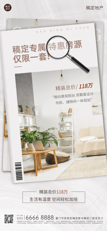 房地产中介销售优惠房源展示全屏竖版海报预览效果