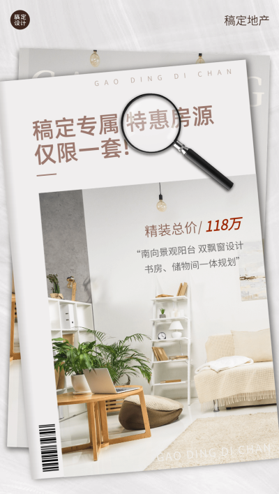 房地产中介销售优惠房源展示全屏竖版海报