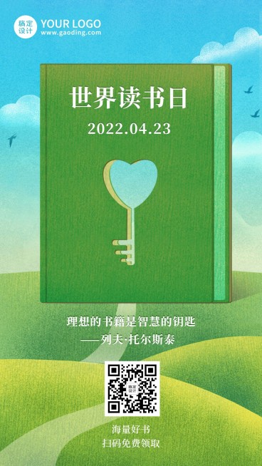 世界读书日图书祝福海报预览效果