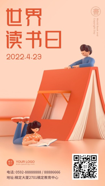 世界读书日C4D微缩海报预览效果