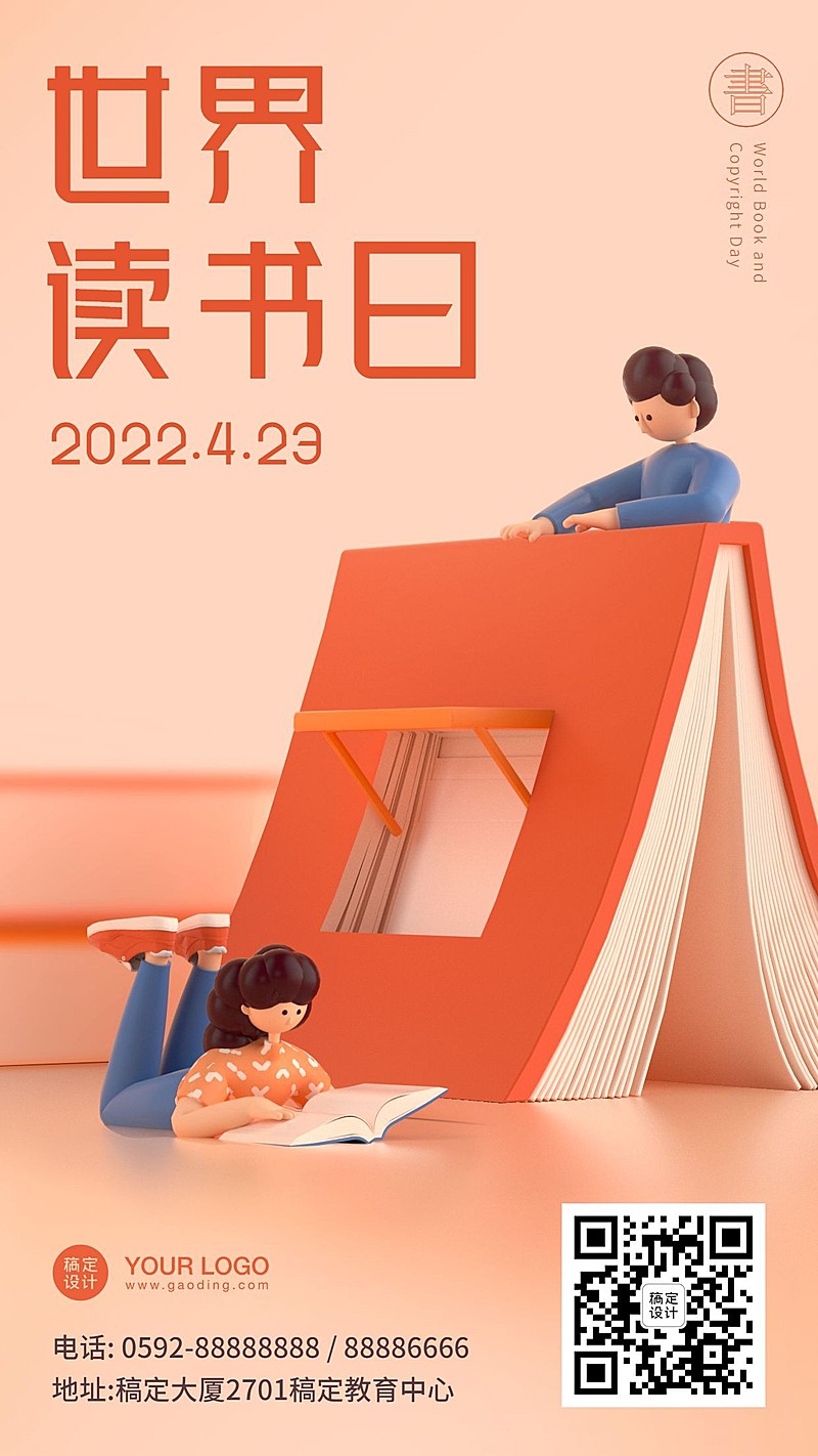 世界读书日C4D微缩海报