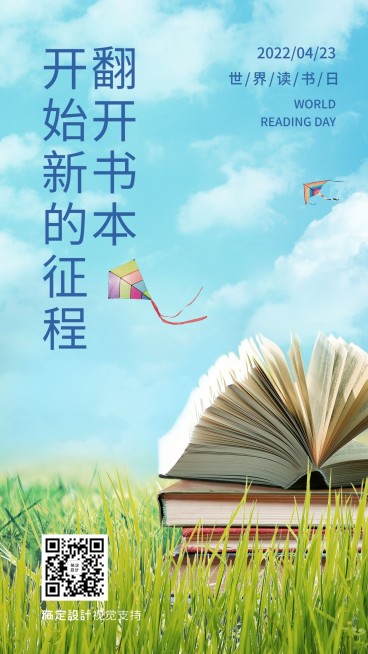 教育培训世界读书日学习宣传海报预览效果