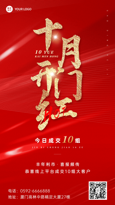 企业商务喜报战报红色大气手机海报