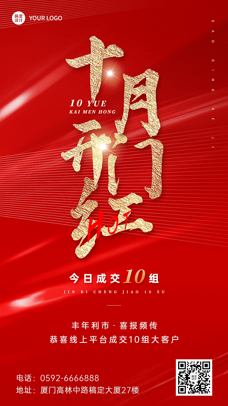 企业商务喜报战报红色大气手机海报