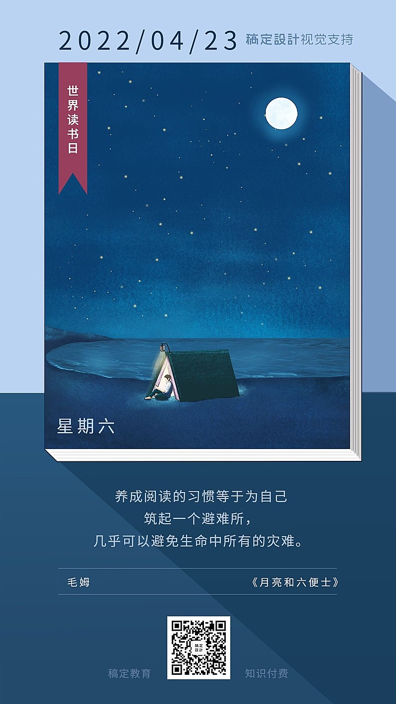 世界读书日文艺语录日签海报