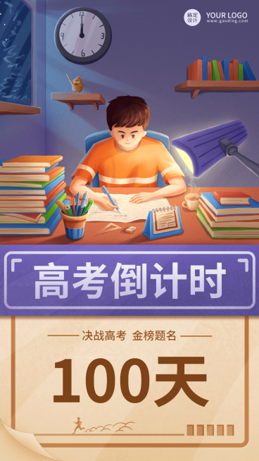 高考倒计时100天宣传海报预览效果