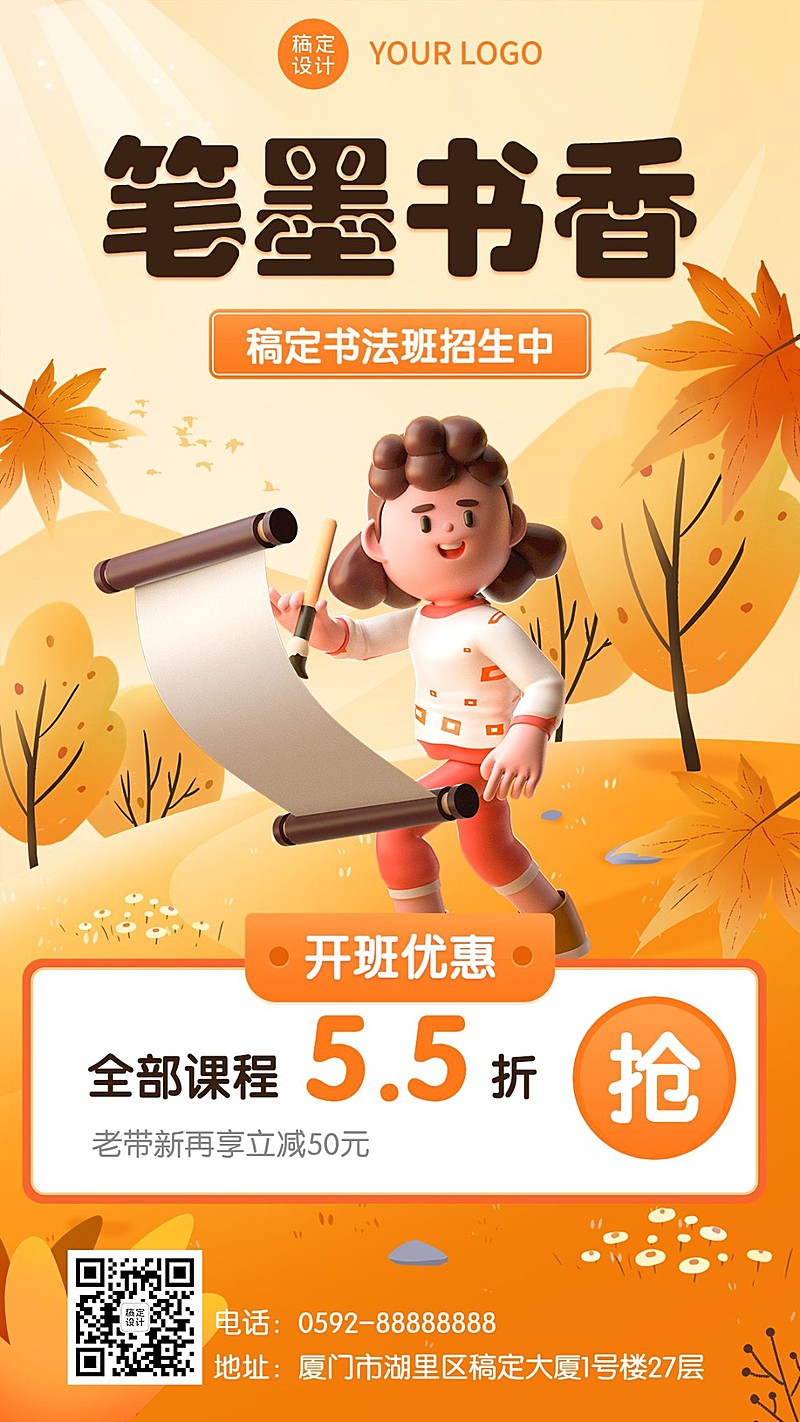 教育培训书法班招生促销3D风格手机海报