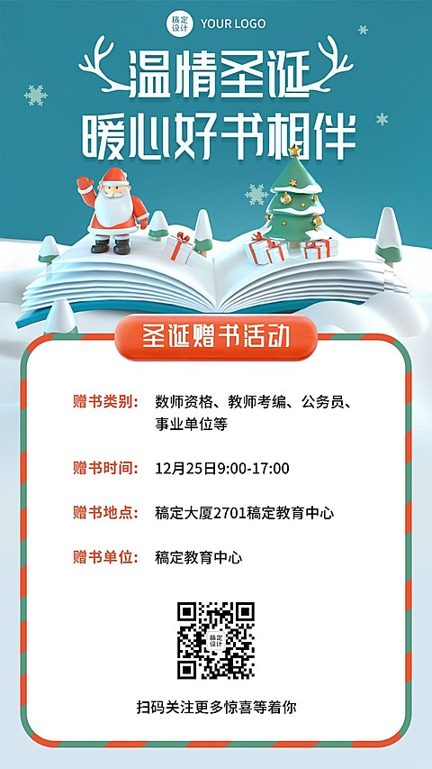 圣诞节平安夜图书赠送3D立体海报
