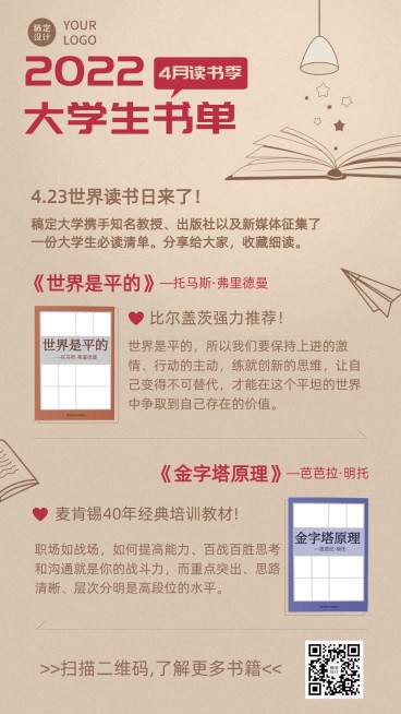 世界读书日书单推荐海报预览效果
