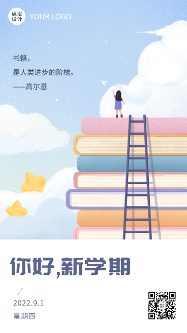 开学季加油学习励志名人语录卡通插画日签海报预览效果