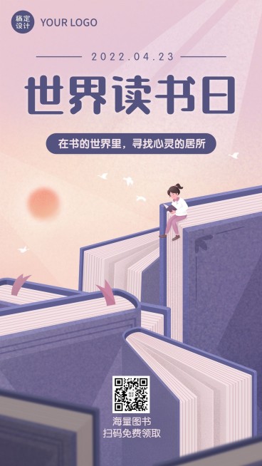 世界读书日教育祝福海报预览效果
