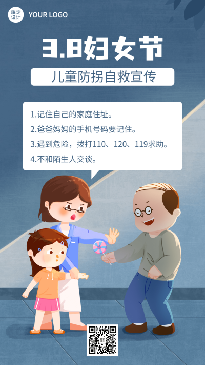 妇女节预防儿童拐卖宣传海报