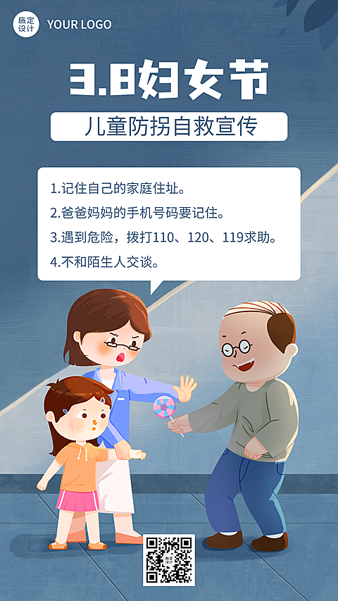 妇女节预防儿童拐卖宣传海报