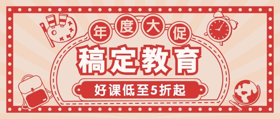 教育机构课程促销中国风剪纸元素公众号首图