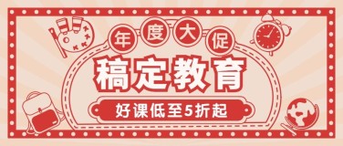 教育机构课程促销中国风剪纸元素公众号首图