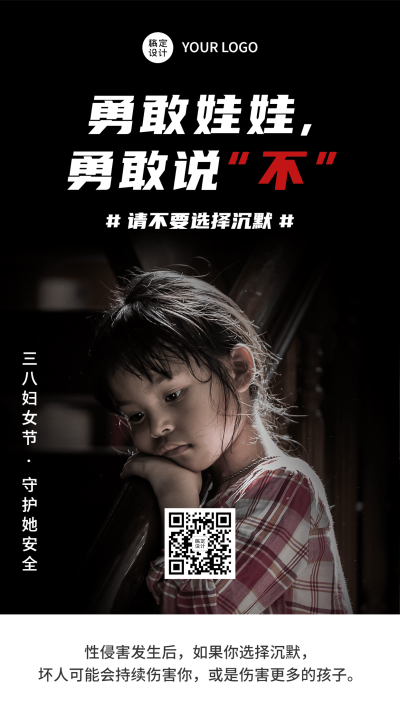 妇女节儿童安全教育防性侵宣传手机海报