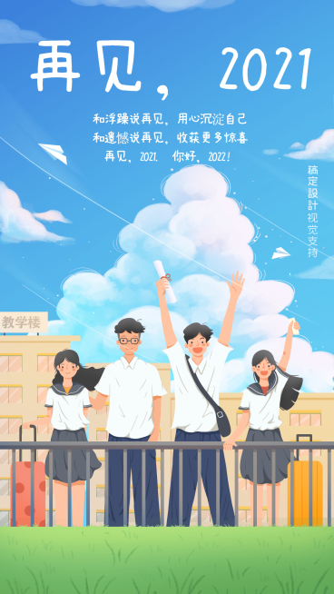 2021最后一天再见2021预览效果